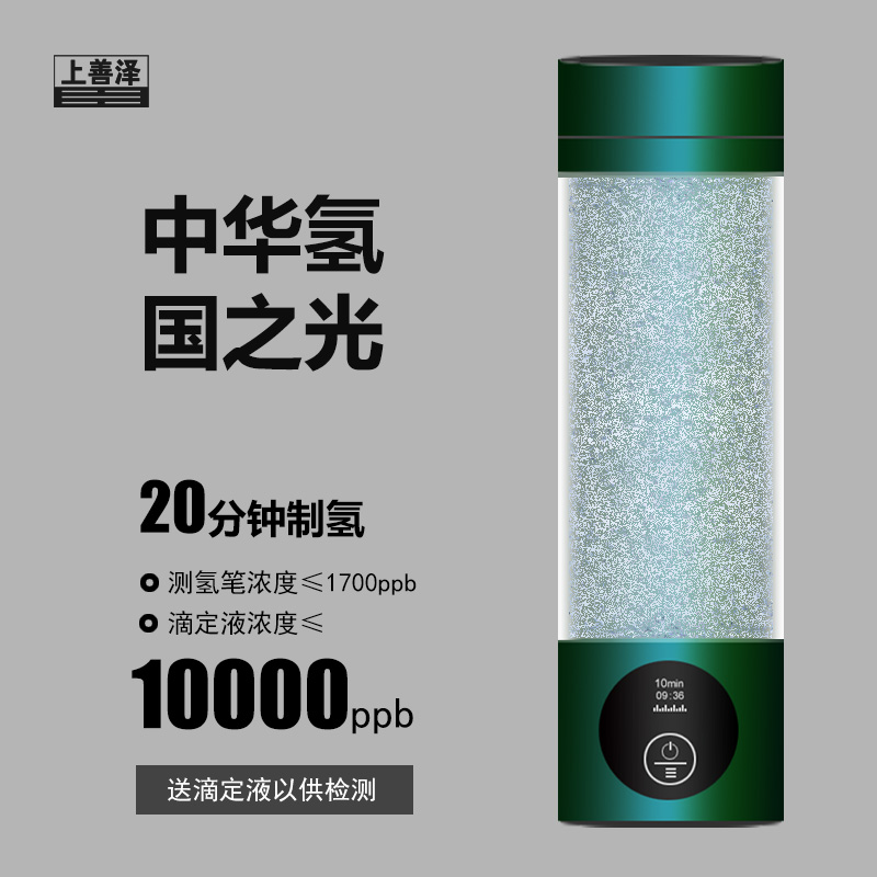 上善泽10000ppb高浓度富氢水素杯弱碱性负电位电解水喝氢水养生 - 图0