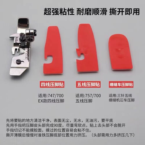 缝纫机压脚贴皮700三四五线拷边机塑料压脚皮耐磨底板车压脚底板 - 图0