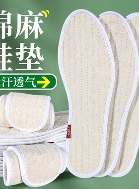 男士新款艾草吸汗透气女棉质鞋垫