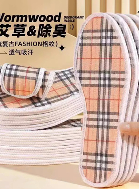 新款艾草除臭透气吸汗防滑布鞋垫