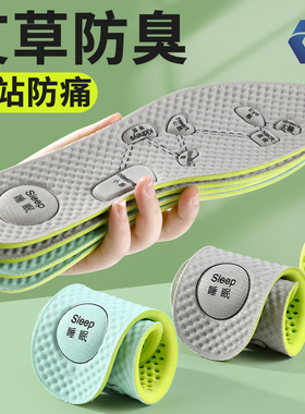 吸汗防臭鞋垫足底按摩