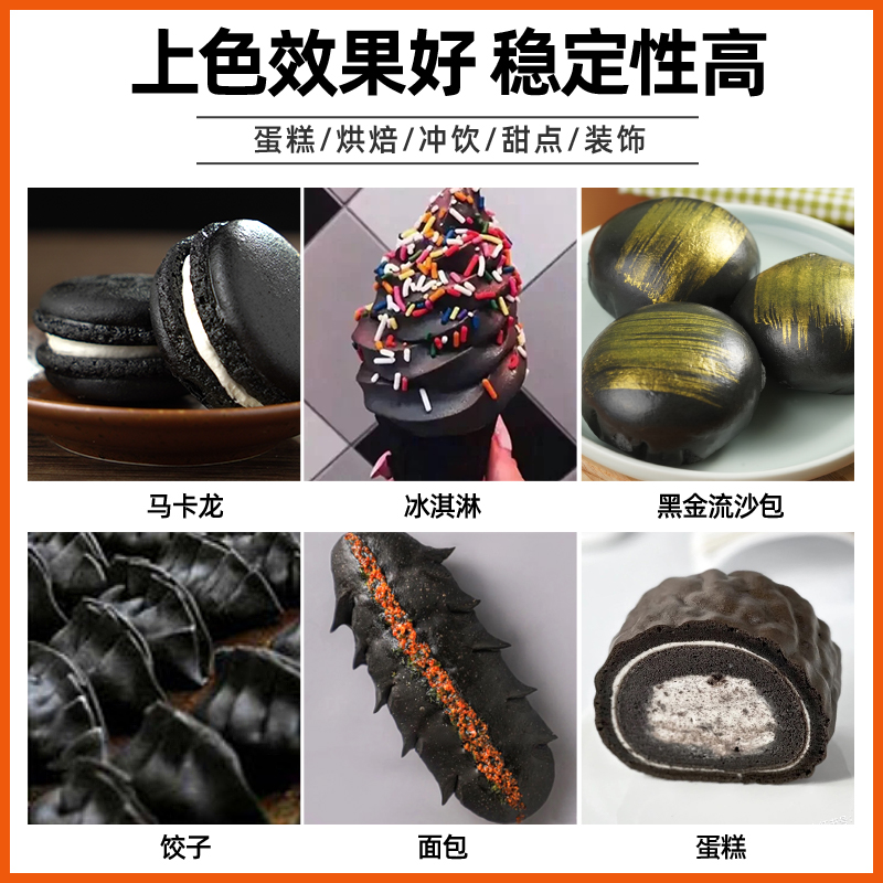 FC法采植物炭黑竹炭粉烘培食用活性碳粉可蛋糕黑色色素竹碳粉色粉 - 图1