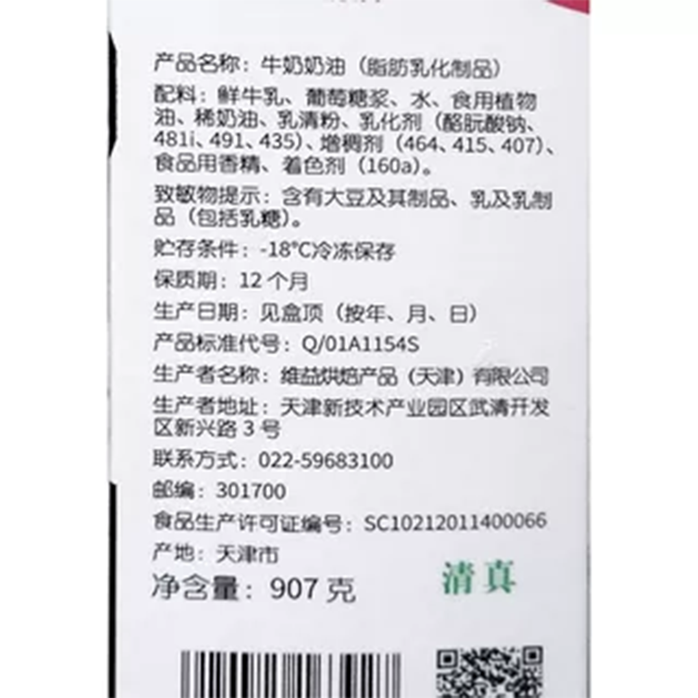 维益和牧牛奶奶油907g 动植物混合奶油蛋糕裱花慕斯蛋糕烘焙原料 - 图1