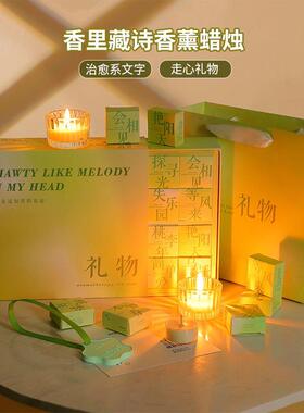 香里藏诗香薰蜡烛礼盒送