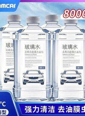 8桶汽车玻璃水强力去污四