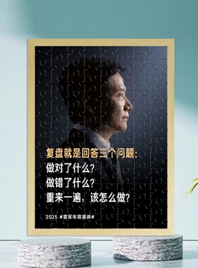 小米雷军励志语录拼图实木相框