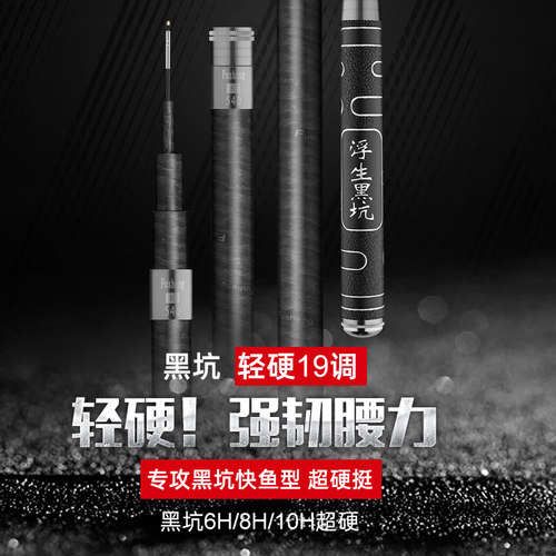 黑坑鱼竿超硬19调手杆飞磕黑棍大物竿6H8H10H台钓竿罗非 鲢鳙钓竿 - 图1