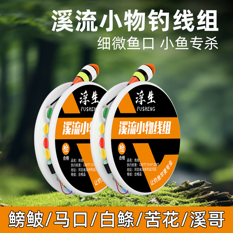 溪流小物线组小物钓线组野钓螃蟹石斑钓鱼竿专用线组成品绑好鱼钩,淘宝优惠券,粉丝福利购,淘宝优惠卷