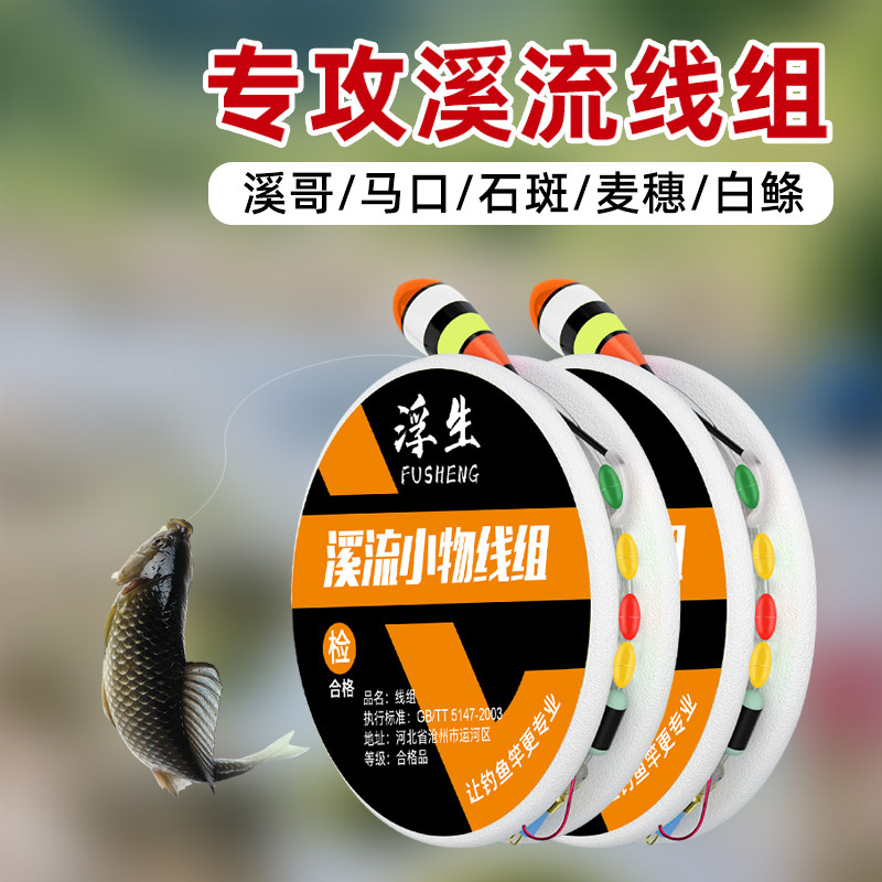 溪流小物线组小物钓线组野钓螃蟹石斑钓鱼竿专用线组成品绑好鱼钩,淘宝优惠券,粉丝福利购,淘宝优惠卷