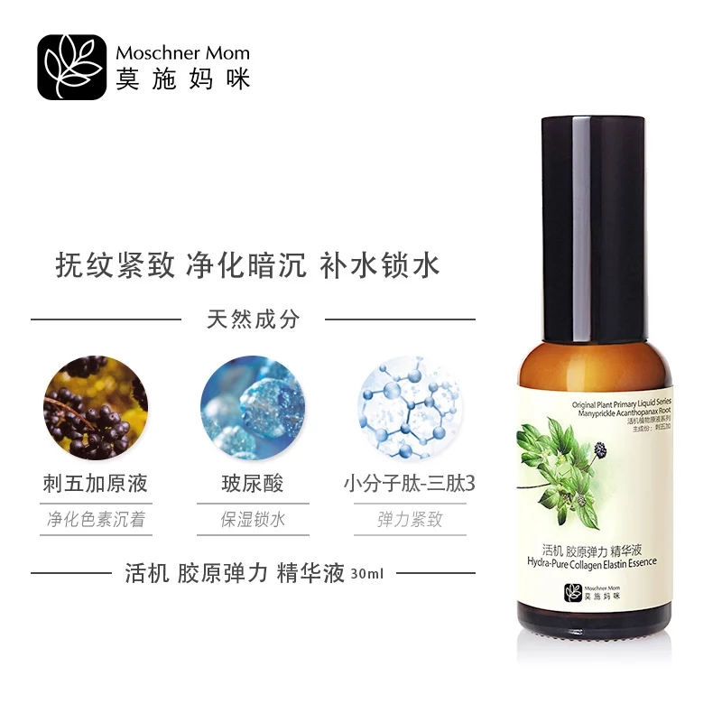 新款上新莫施妈咪胶原蛋白肽精华液30ml 全植物天然活机护肤 - 图0