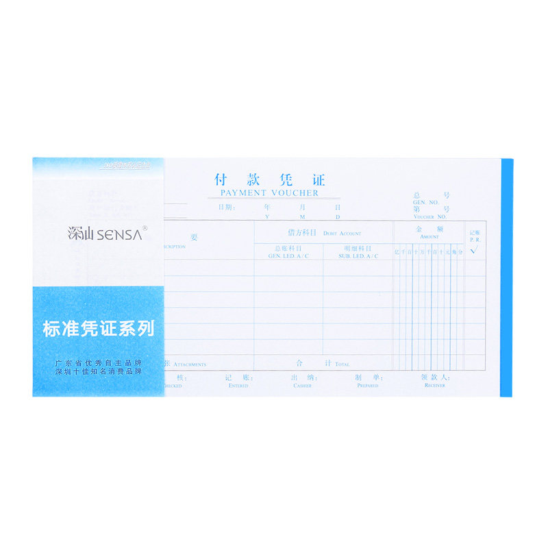 浩立信深汕付款凭单付款凭证支付证明单据本借方科目单据条报销证明手通用财务会计手写记账凭证纸收据包邮_虎窝淘