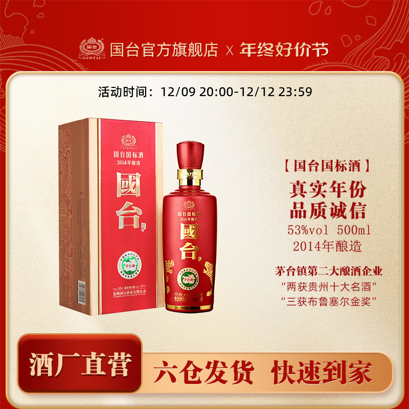 国台 茅台镇产 国标 2014年酿造 53度酱香型白酒 500mL 礼盒装 多重优惠折后¥359包邮 国台 茅台镇产 国标 2014年酿造 53度酱香型白酒 500mL 礼盒装 多重优惠折后¥359包邮