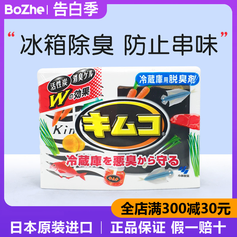 日本原装进口小林制药冰箱除味剂 活性炭除臭去味剂 家用冷藏室用