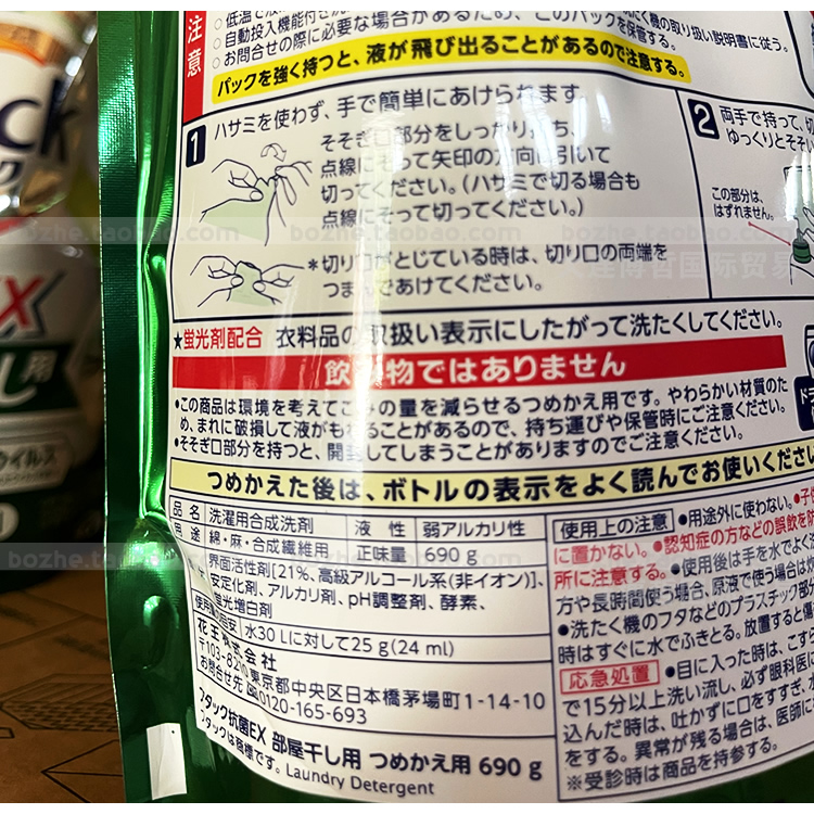 日本原装进口花王除菌EX酵素洗衣液 强效去污净白除臭替换补充装