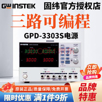 GWINSTEKGPD-2303S two-way programmable switch solid latitude DC power GPD-3303S 4303S