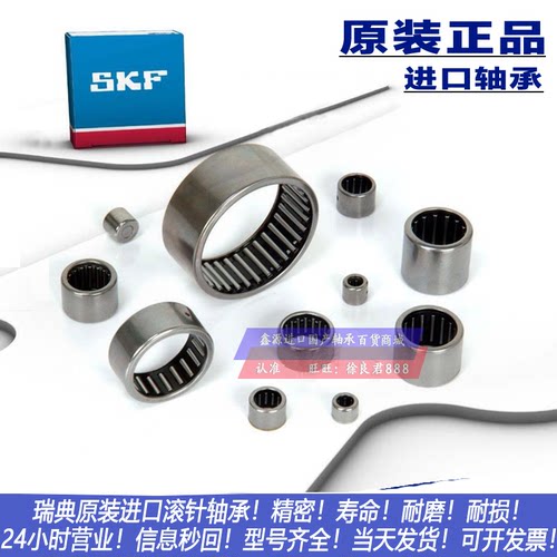 进口SKF轴承 滚针轴承 HK 0609/0611/0708/0709/0808/0810/0812 - 图0