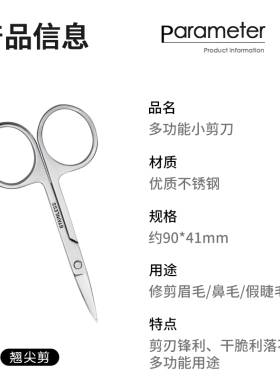 美容剪刀安全圆头鼻毛剪修眉剪