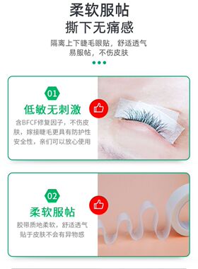 美睫胶带嫁接睫毛专用透气防过敏