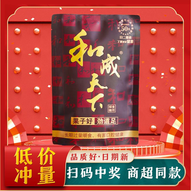 口味王和成天下槟榔50元100元扫码中奖商超同款散装无奖裸包批 发 - 图2