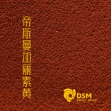 Голландский эммангулин желтый импортный бройлер корм для корма для птицы.