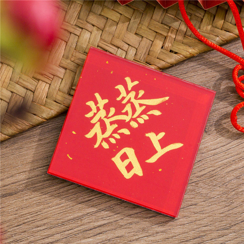 手写定制蒸蒸日上亚克力冰箱贴乔迁入宅新年五谷丰登常满磁贴,淘宝优惠券,粉丝福利购,淘宝优惠卷