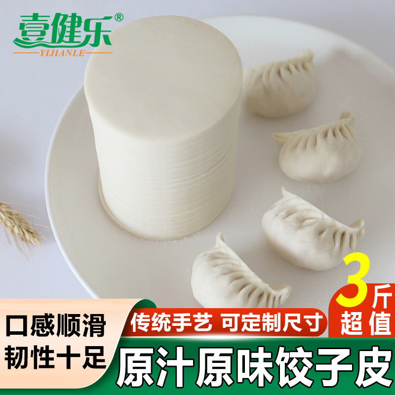 广宁手工饺子皮营养蒸饺皮家用营养小麦面食水饺皮子商用面食500g - 图1