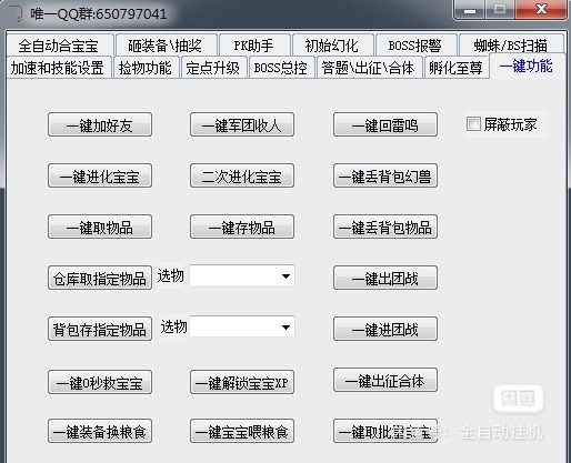 魔域魔域魔域脚本辅助魔域按键精灵 - 图0