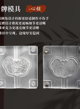 心锁双面亚克力香牌模具