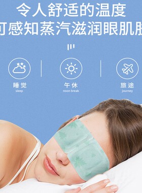 艾施福艾草眼罩一次性眼罩