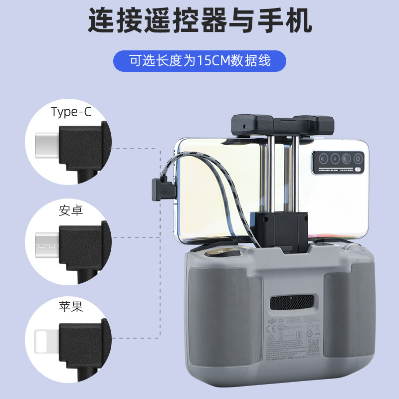 适用于大疆御MAVIC3 Air2 2S mini2/3遥控器连接线手机平板数据线