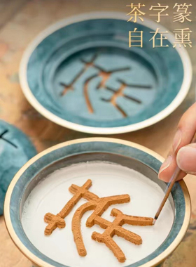 篆香一体香篆炉香道打香篆套装家用室内茶室禅茶文创礼盒送礼