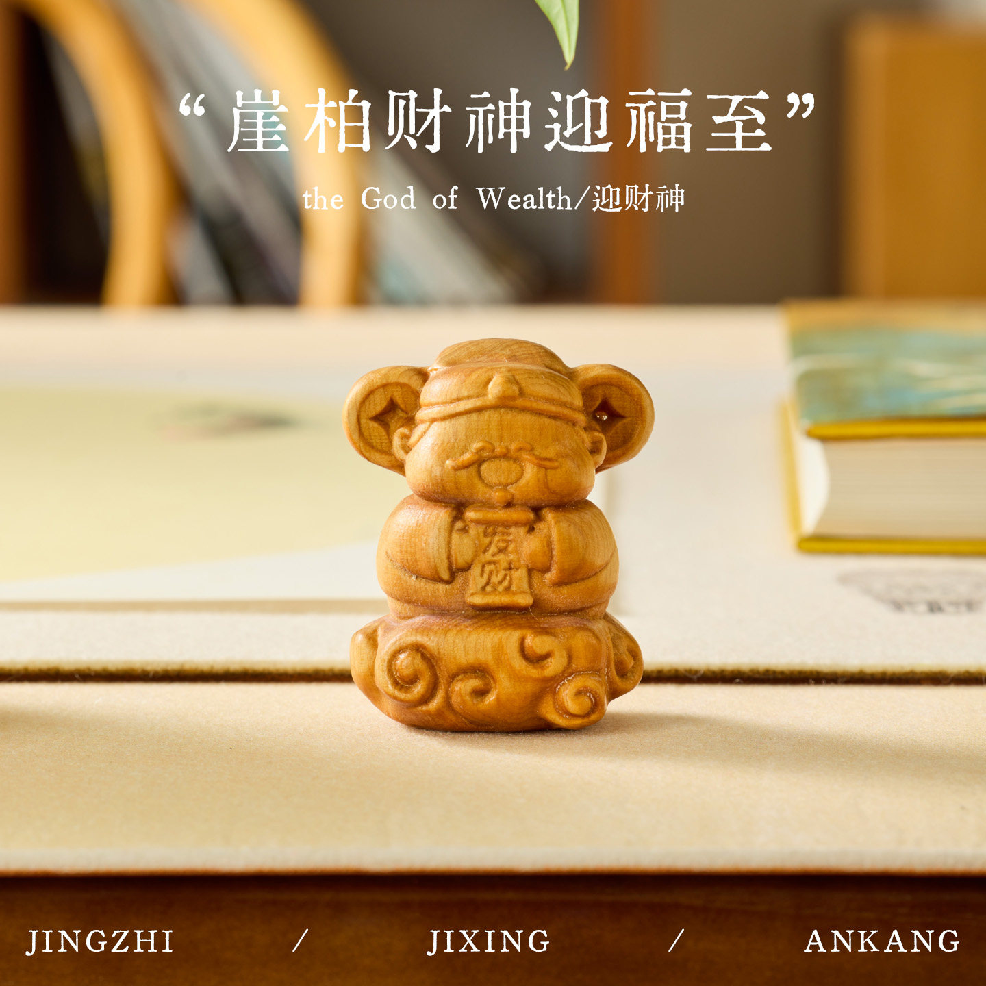 新中式崖柏木书房茶桌摆件客厅电视柜装饰品卧室玄关口创意小饰品,淘宝优惠券,粉丝福利购,淘宝优惠卷