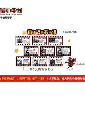 学习雷锋精神好榜样主题黑板报装饰墙贴教室布置班级文化中小学校