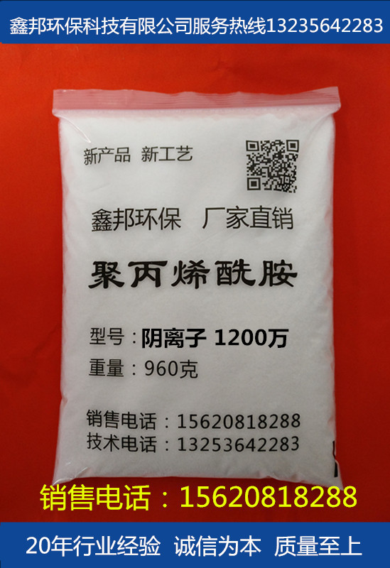 聚丙烯酰胺PAM阴离子阳离子非离子絮凝剂污水处理增稠剂1kg包装-图0