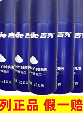 正品吉列剃须泡沫刮胡子泡沫清新柠檬剃须刀须泡沫刮胡膏啫喱须膏