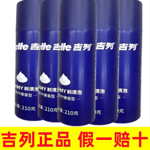 吉列剃须泡刮胡子泡沫清新柠檬剃须刀须泡沫膏啫喱须膏男士刮胡刀 - 图0
