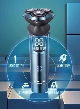 飞科电动剃须刀原装正品充电式新款原装男士三刀头全身水洗刮胡刀