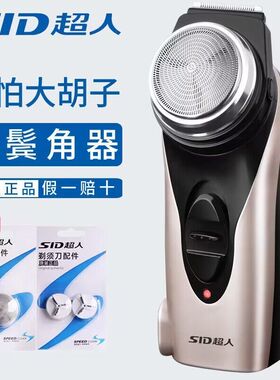 超人剃须刀电动刮胡刀单刀头充电式老牌子男士大功率修剪器SA102
