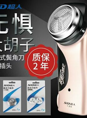 超人剃须刀单头圆头电动刮胡刀