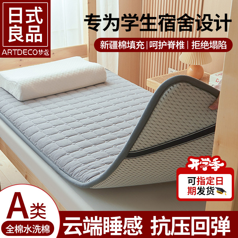 ARTDECO/梦蔻学生床垫宿舍加厚棉花褥子单人薄款折叠榻榻米睡垫