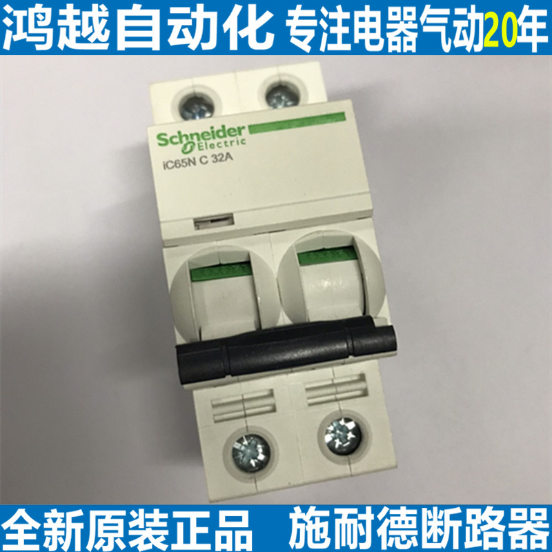 全新原装正品施耐德断路器 iC65N 1P C16A A9F18116 现货 - 图0