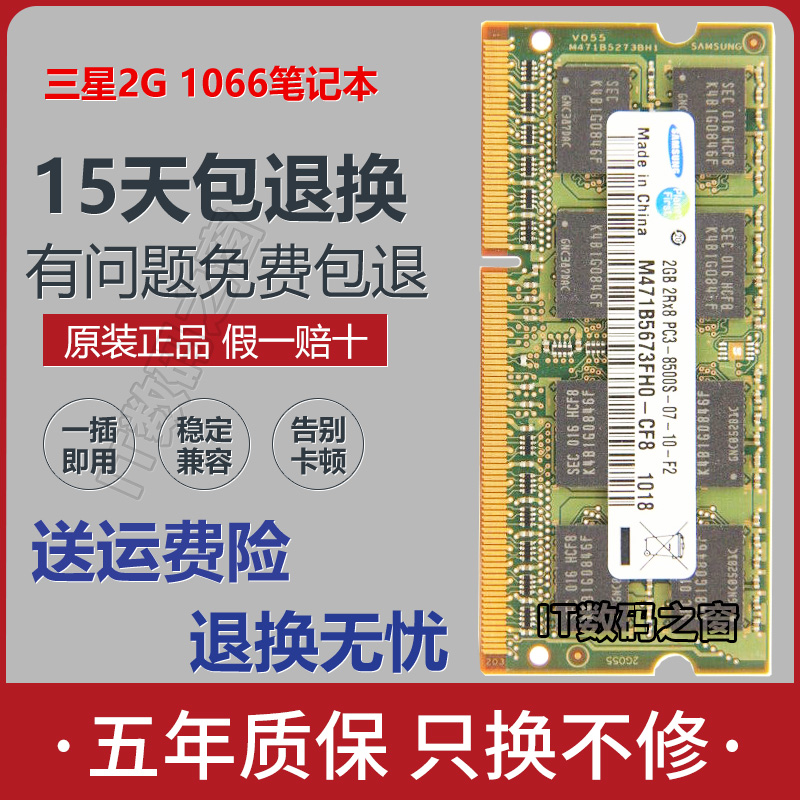 三星正品 2G 4G DDR3 1333 1066 1067 10600S 8500S 笔记本内存条 - 图1