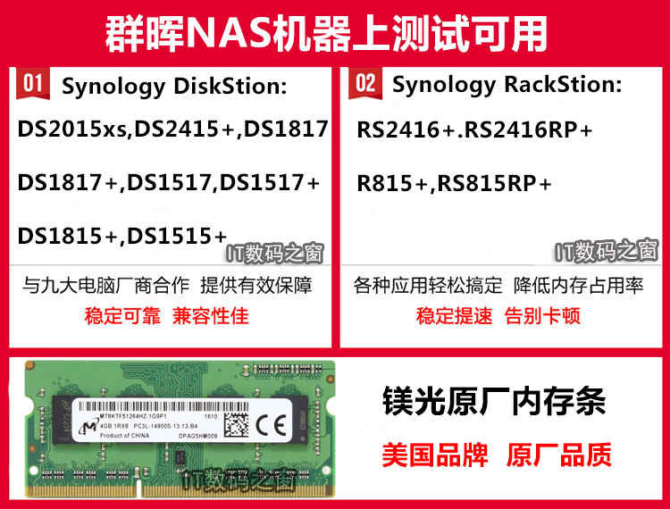 群晖DS218+ DS418+ DS718+ DS918+镁光DDR3L 1866 4G笔记本内存条 - 图0