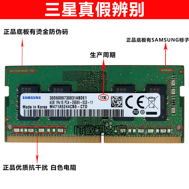 全新三星原装8G DDR4 2666 2400 2133笔记本电脑内存条16G 32G 4G - 图3