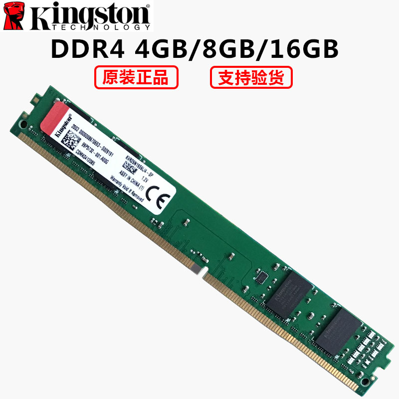 Kingston金士顿原装DDR4 2133 2400 2666 4G 8G 16G台式机内存条 - 图2