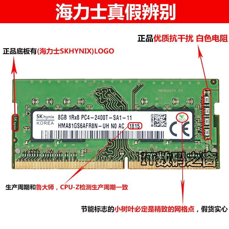 SK海力士原装8G DDR4 2666 2400 2133笔记本电脑内存条16G 32G 4G - 图0