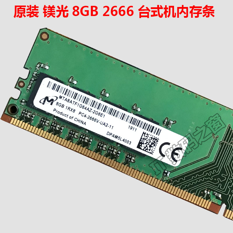 镁光MT原装 4G 8G 16G DDR4 2666V 2400T 2133P四代台式机内存条 - 图3