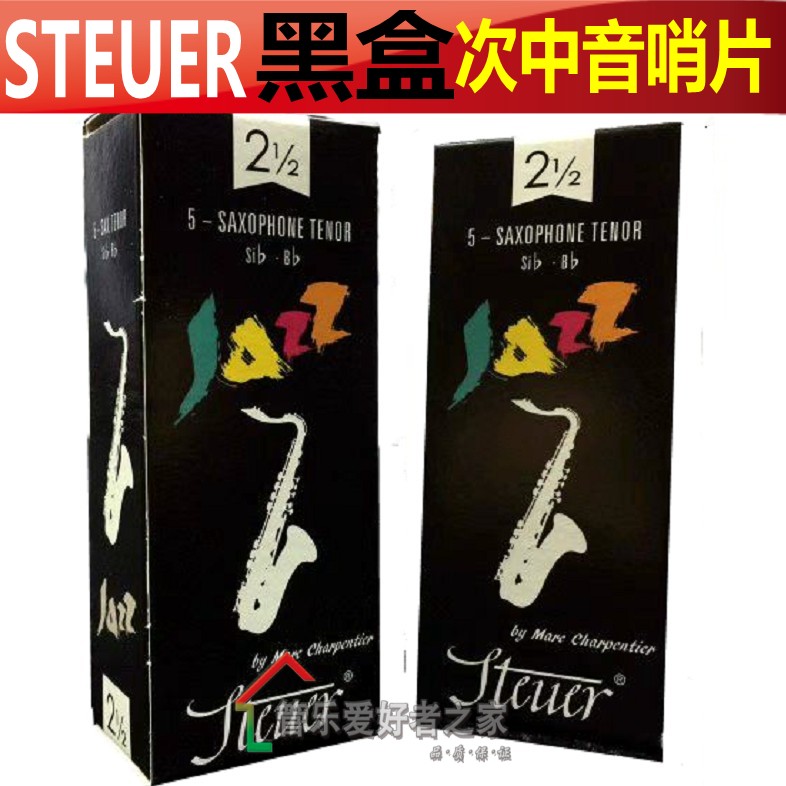 法国STEUER斯迪尔 降B次中音萨克斯 手工哨片 黑盒 JAZZ爵士精选 - 图1