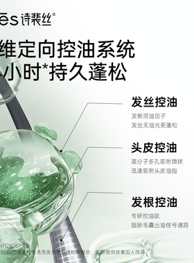 控油蓬松清洁免洗洗发水诗裴丝
