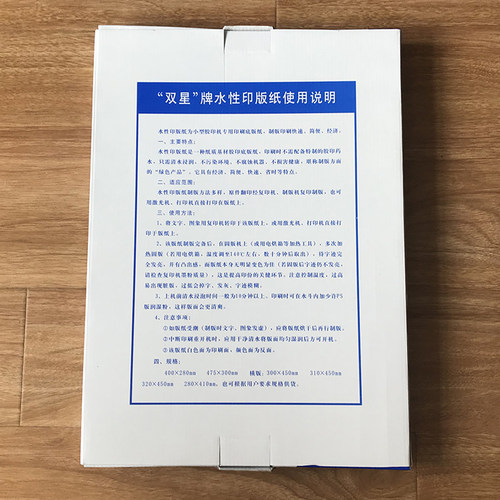 成都双星胶印机水性版纸200张双面使用不腐蚀更健康代替氧化锌版 - 图1
